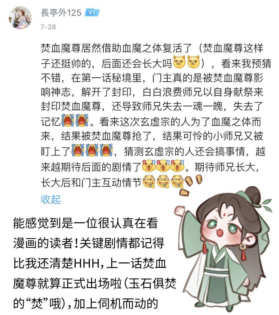 本座在宗门养了个吸血鬼019 玄婉