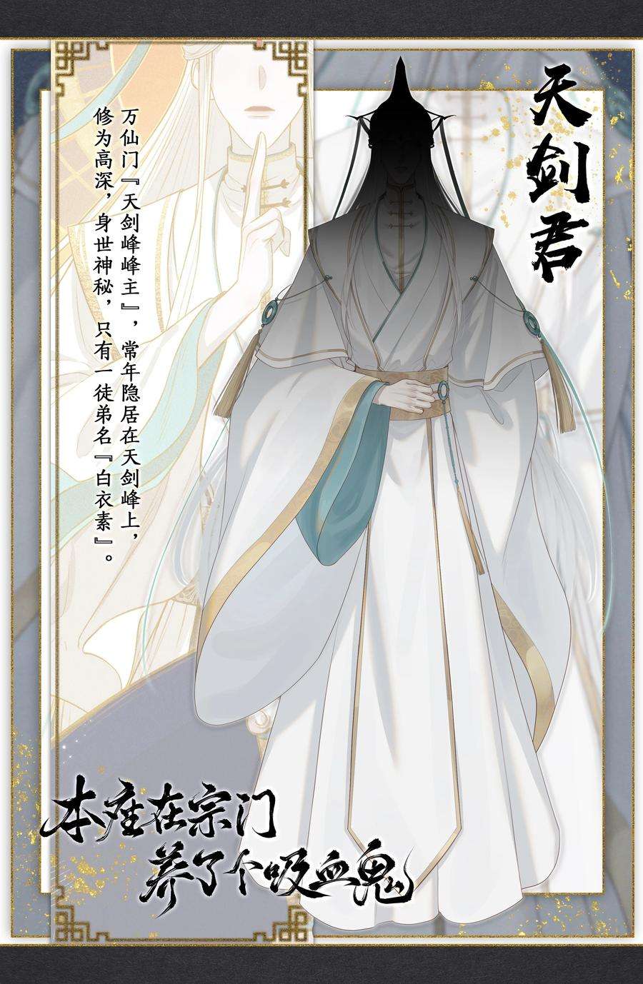 本座在宗门养了个吸血鬼007 门主要出门