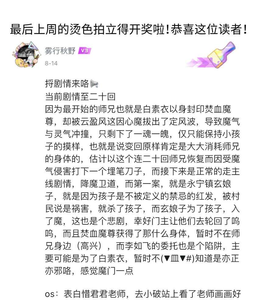 本座在宗门养了个吸血鬼021 师兄话来了