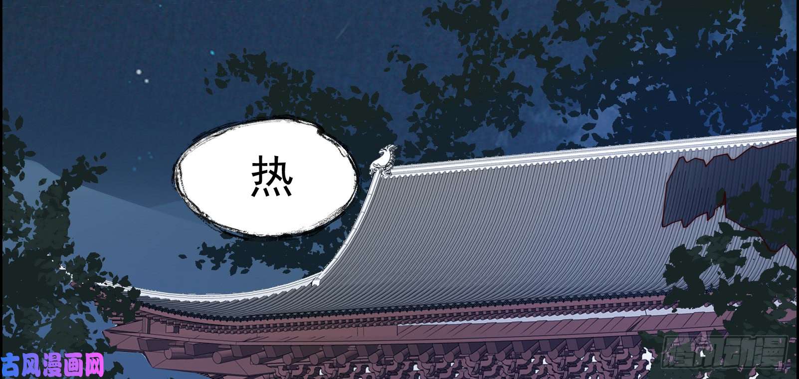 腹黑邪王宠入骨第1话 打喷嚏也能穿越？