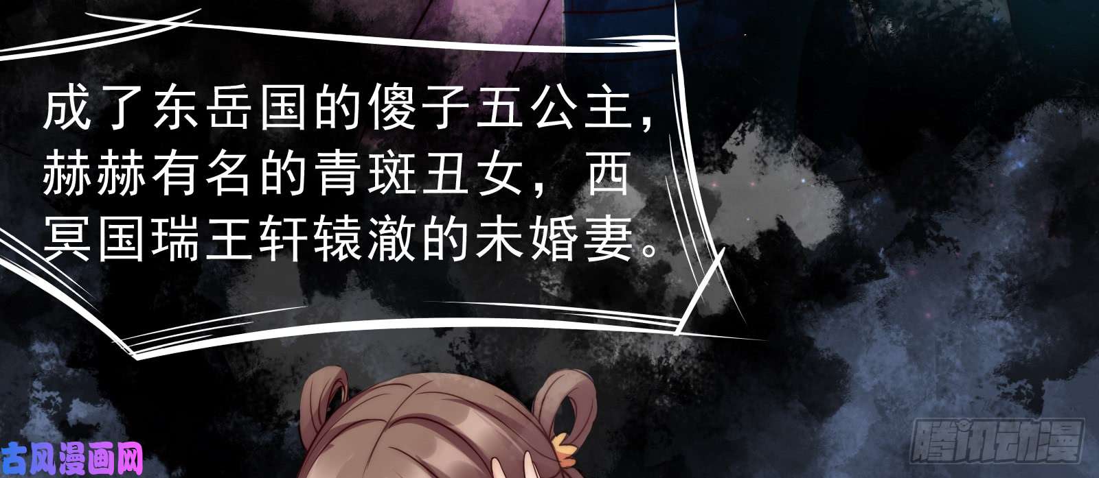 腹黑邪王宠入骨第1话 打喷嚏也能穿越？