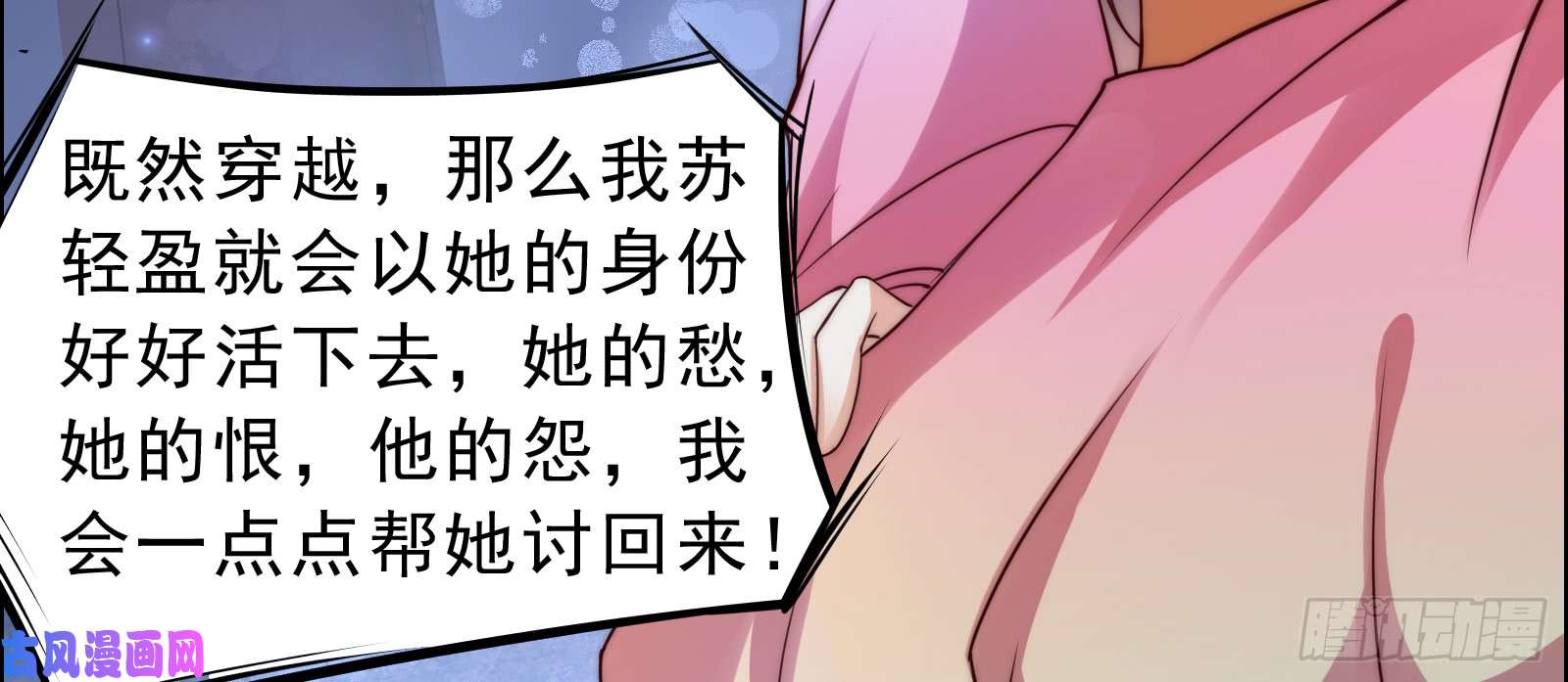 腹黑邪王宠入骨第1话 打喷嚏也能穿越？