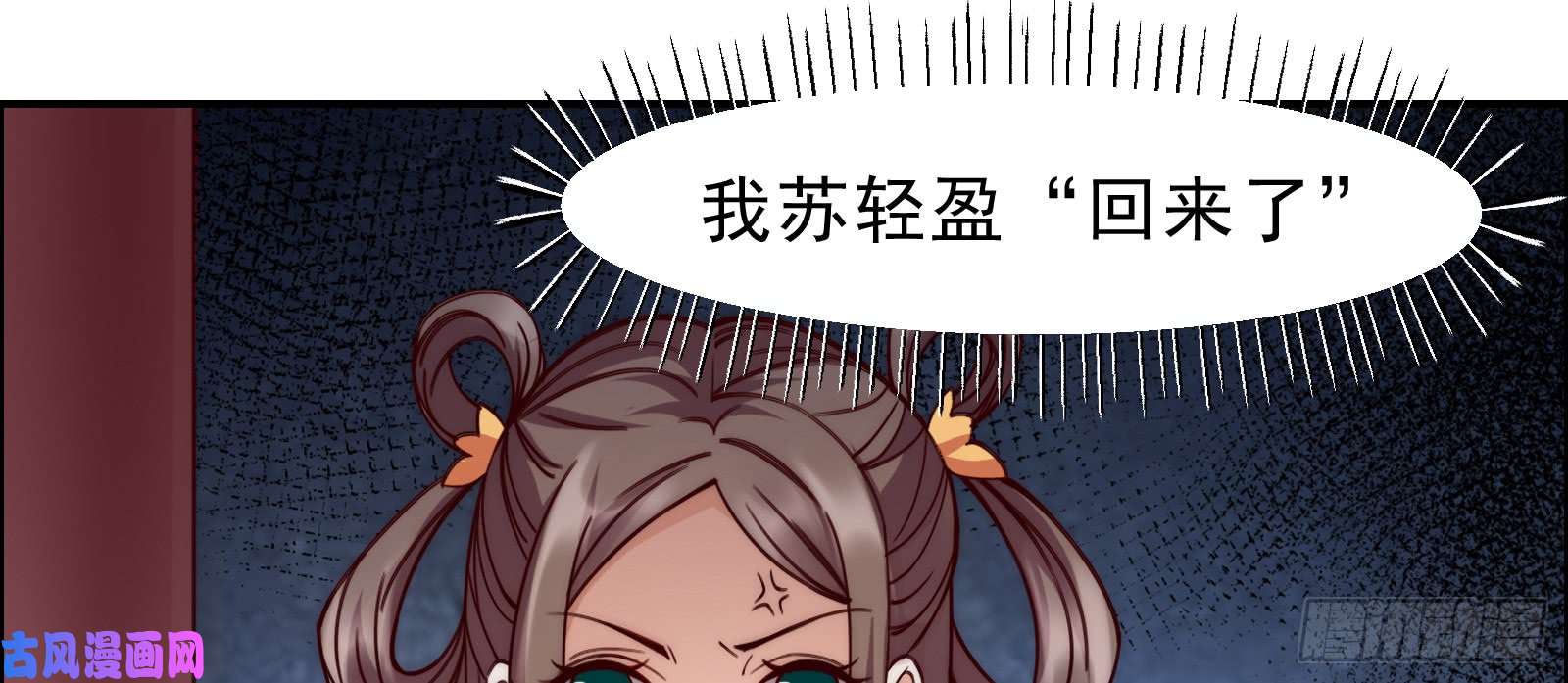 腹黑邪王宠入骨第1话 打喷嚏也能穿越？