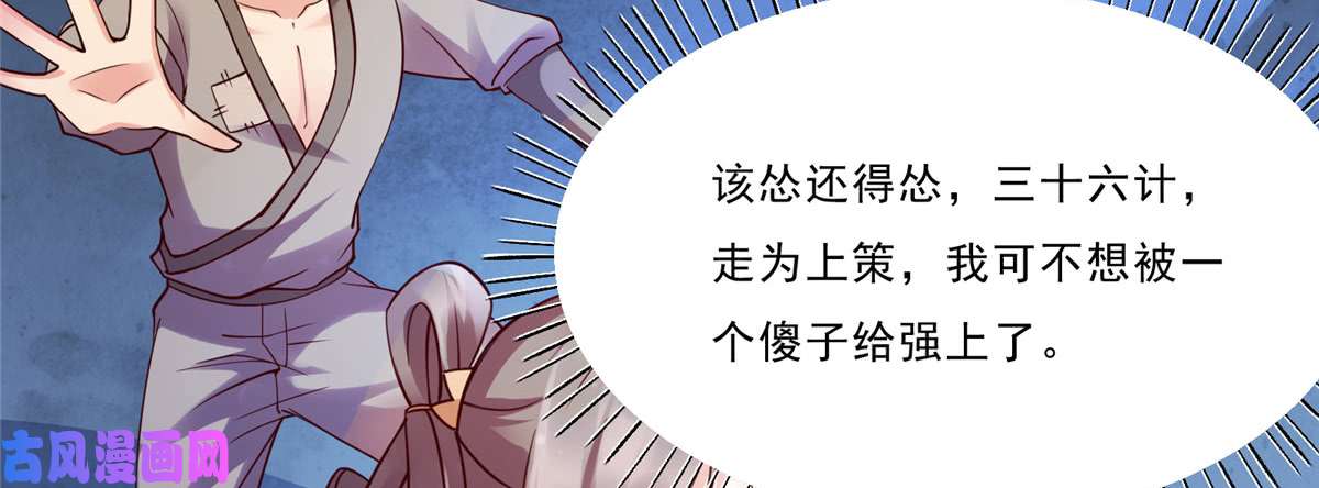 腹黑邪王宠入骨第2话 撩完就想跑