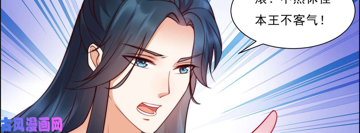 腹黑邪王宠入骨第2话 撩完就想跑