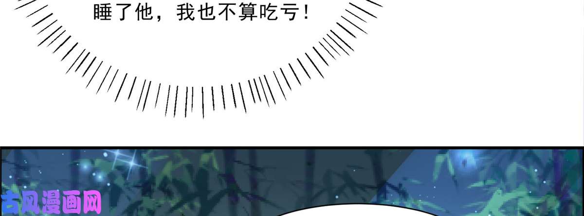 腹黑邪王宠入骨第2话 撩完就想跑