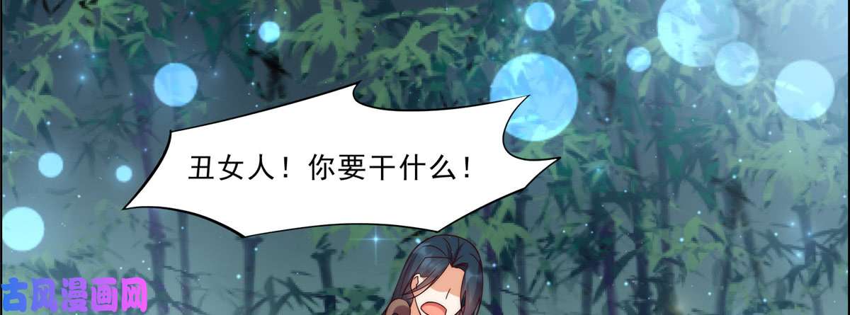 腹黑邪王宠入骨第2话 撩完就想跑