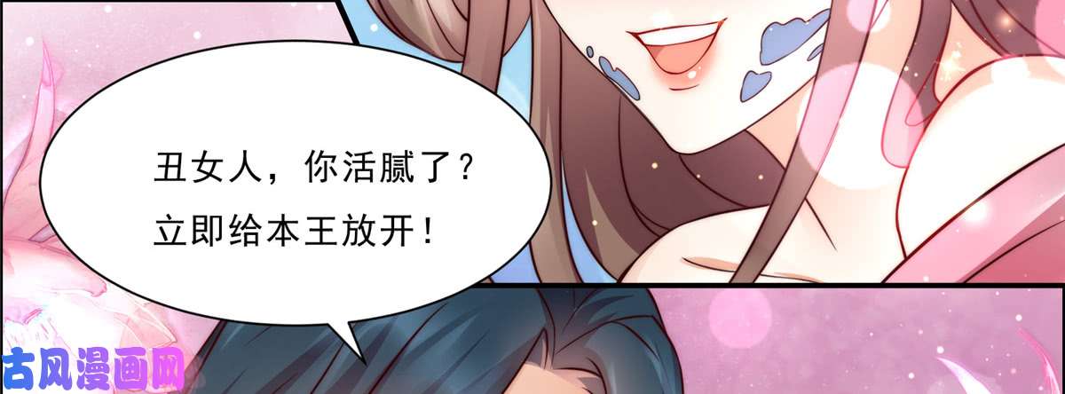 腹黑邪王宠入骨第2话 撩完就想跑