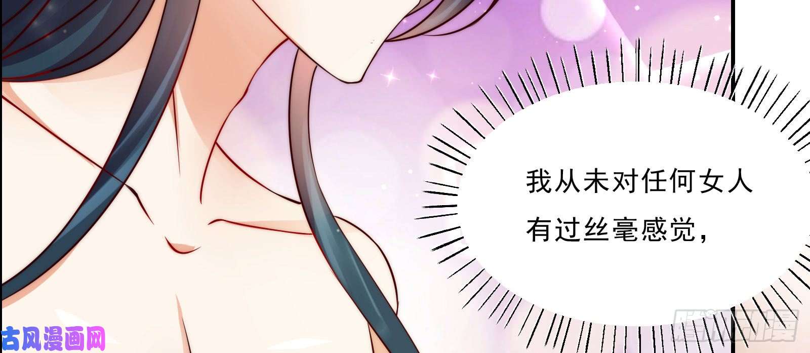 腹黑邪王宠入骨第3话 女人，你在玩火
