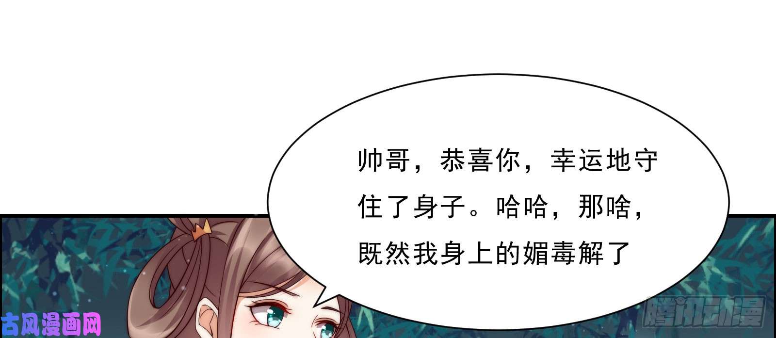 腹黑邪王宠入骨第3话 女人，你在玩火