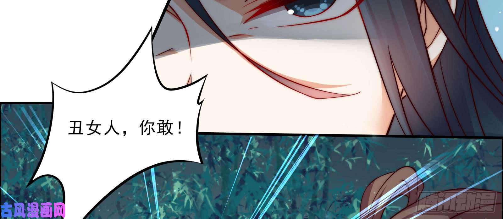 腹黑邪王宠入骨第3话 女人，你在玩火