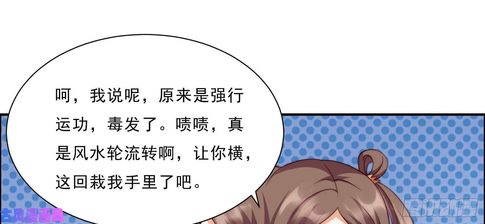 腹黑邪王宠入骨第4话 惦记他的身子