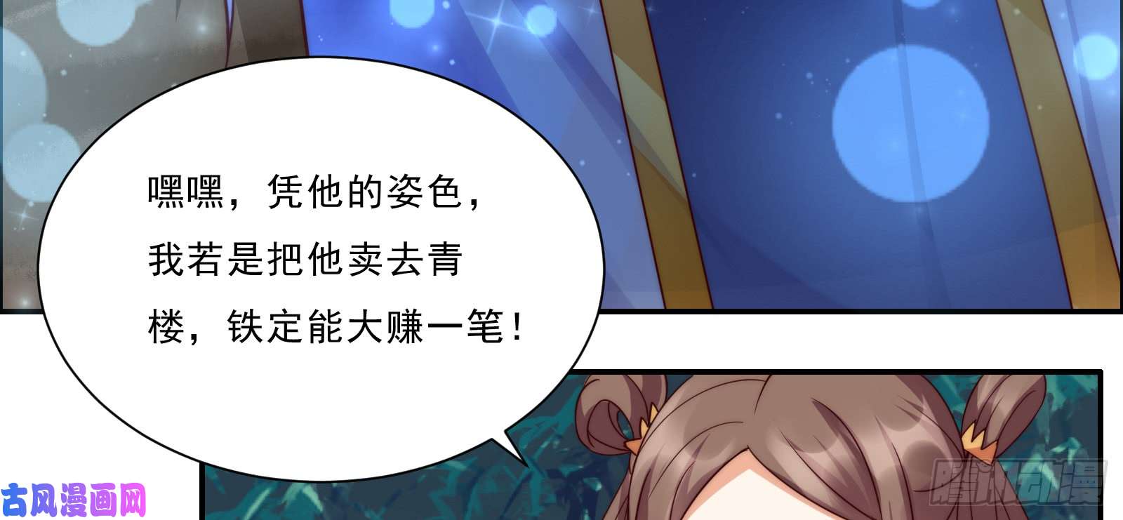 腹黑邪王宠入骨第4话 惦记他的身子