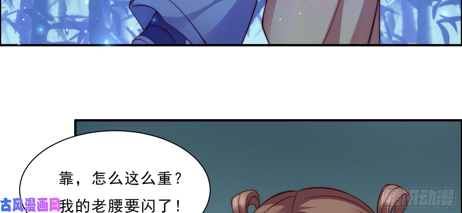 腹黑邪王宠入骨第4话 惦记他的身子