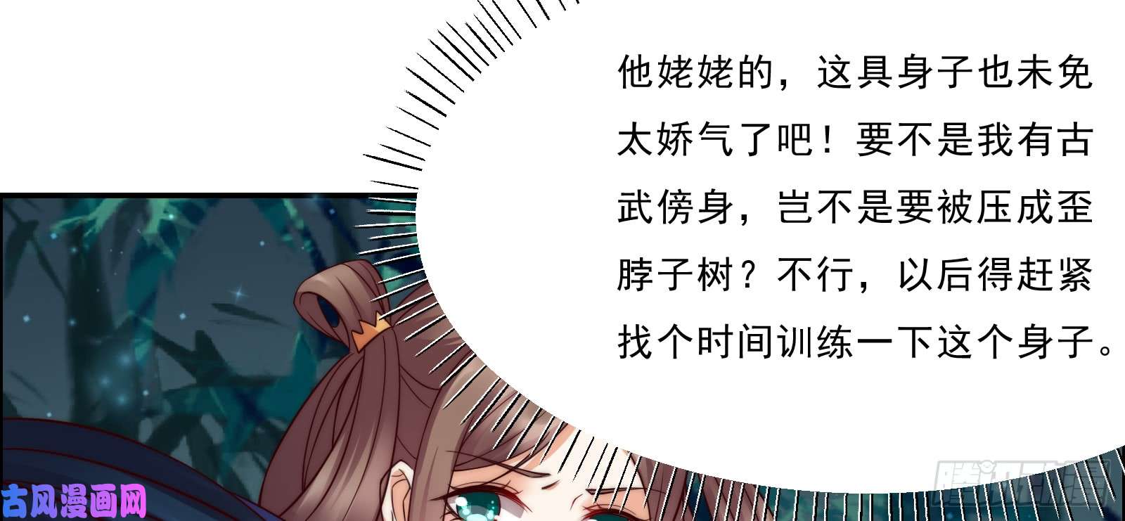 腹黑邪王宠入骨第4话 惦记他的身子