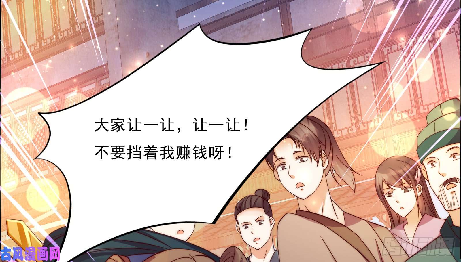 腹黑邪王宠入骨第5话 别拦着我发财！