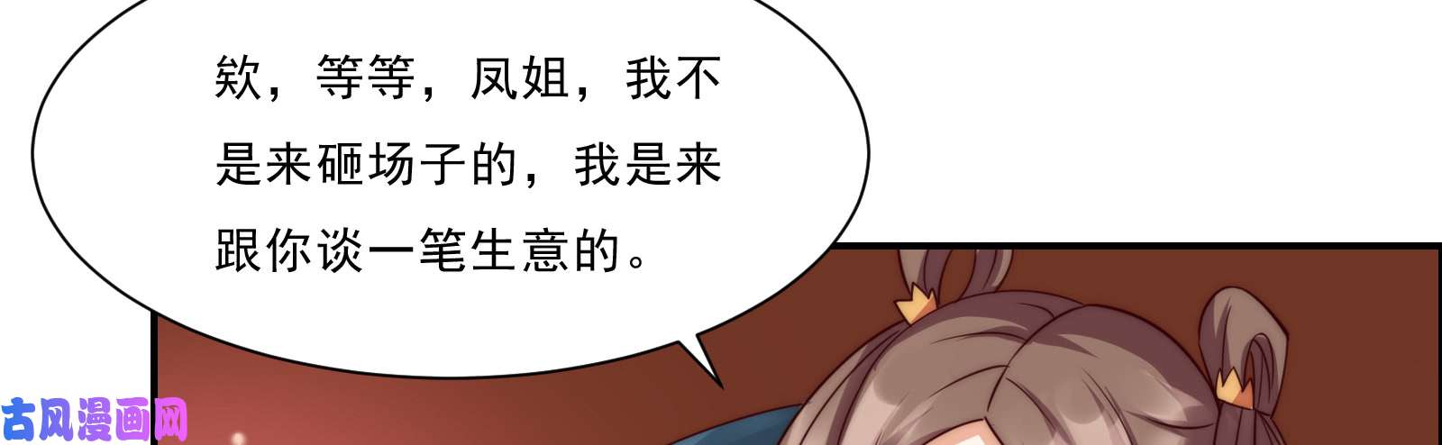 腹黑邪王宠入骨第5话 别拦着我发财！