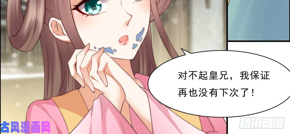 腹黑邪王宠入骨第7话 下次不敢了