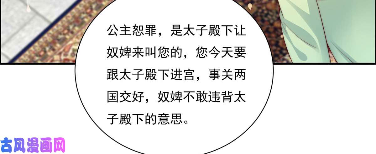 腹黑邪王宠入骨第8话 不会放过她！