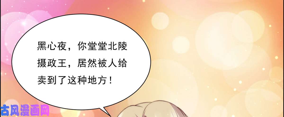 腹黑邪王宠入骨第8话 不会放过她！