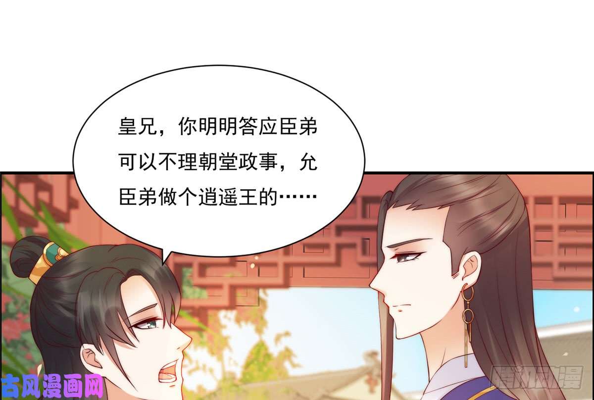 腹黑邪王宠入骨第10话 想逃婚？想得美！