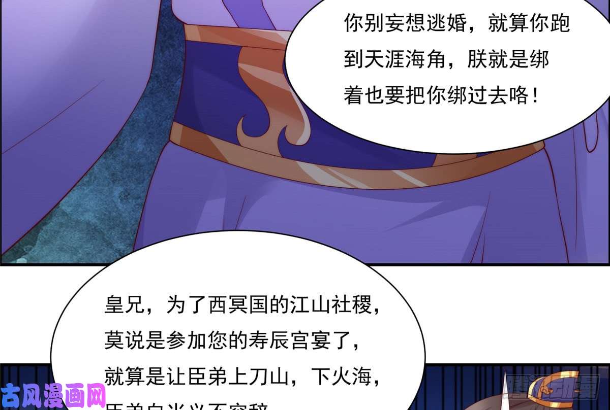 腹黑邪王宠入骨第10话 想逃婚？想得美！