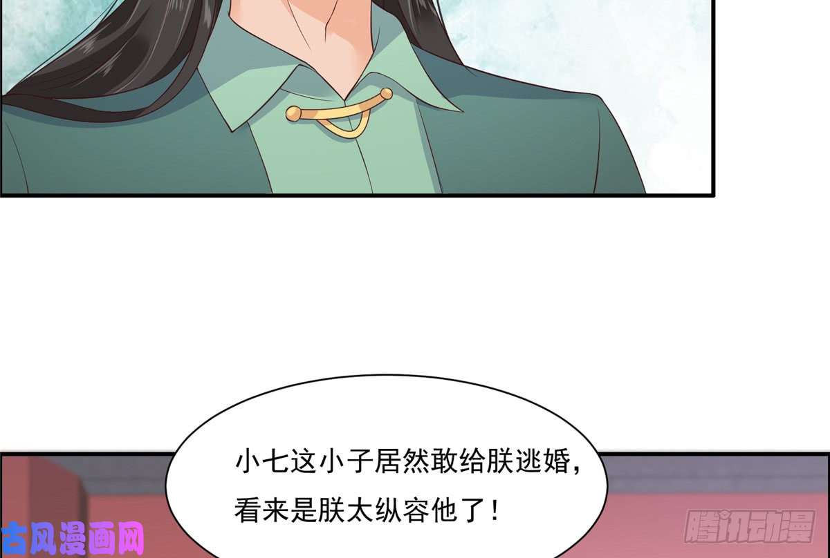 腹黑邪王宠入骨第10话 想逃婚？想得美！