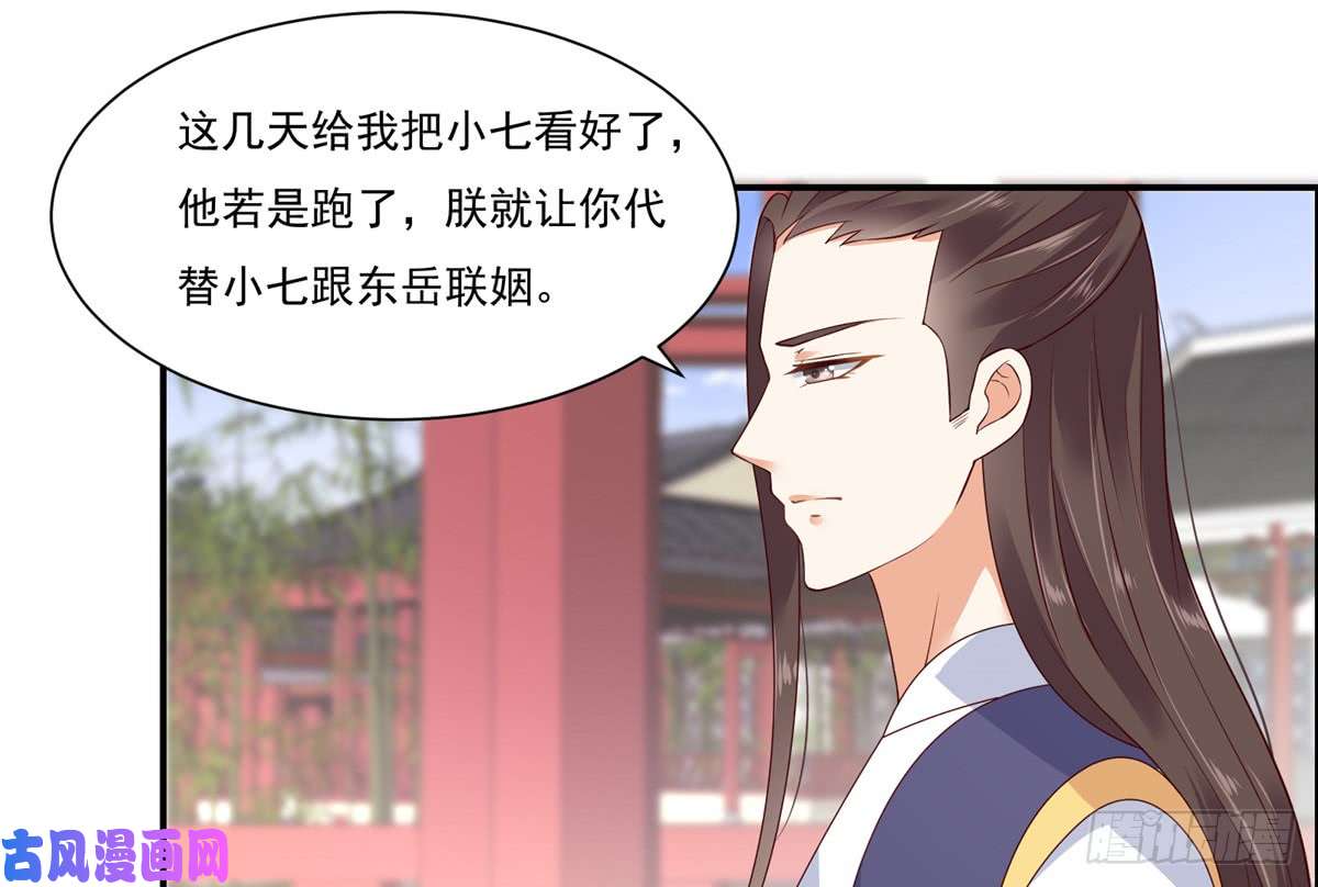 腹黑邪王宠入骨第10话 想逃婚？想得美！