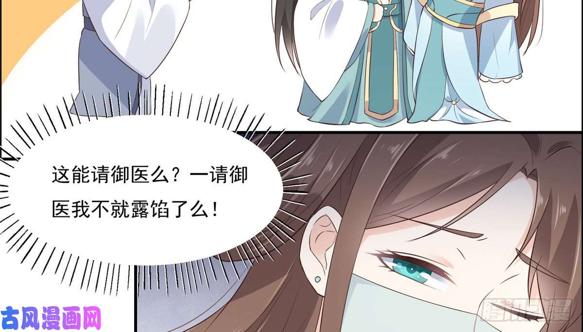 腹黑邪王宠入骨第12话 护妹狂魔