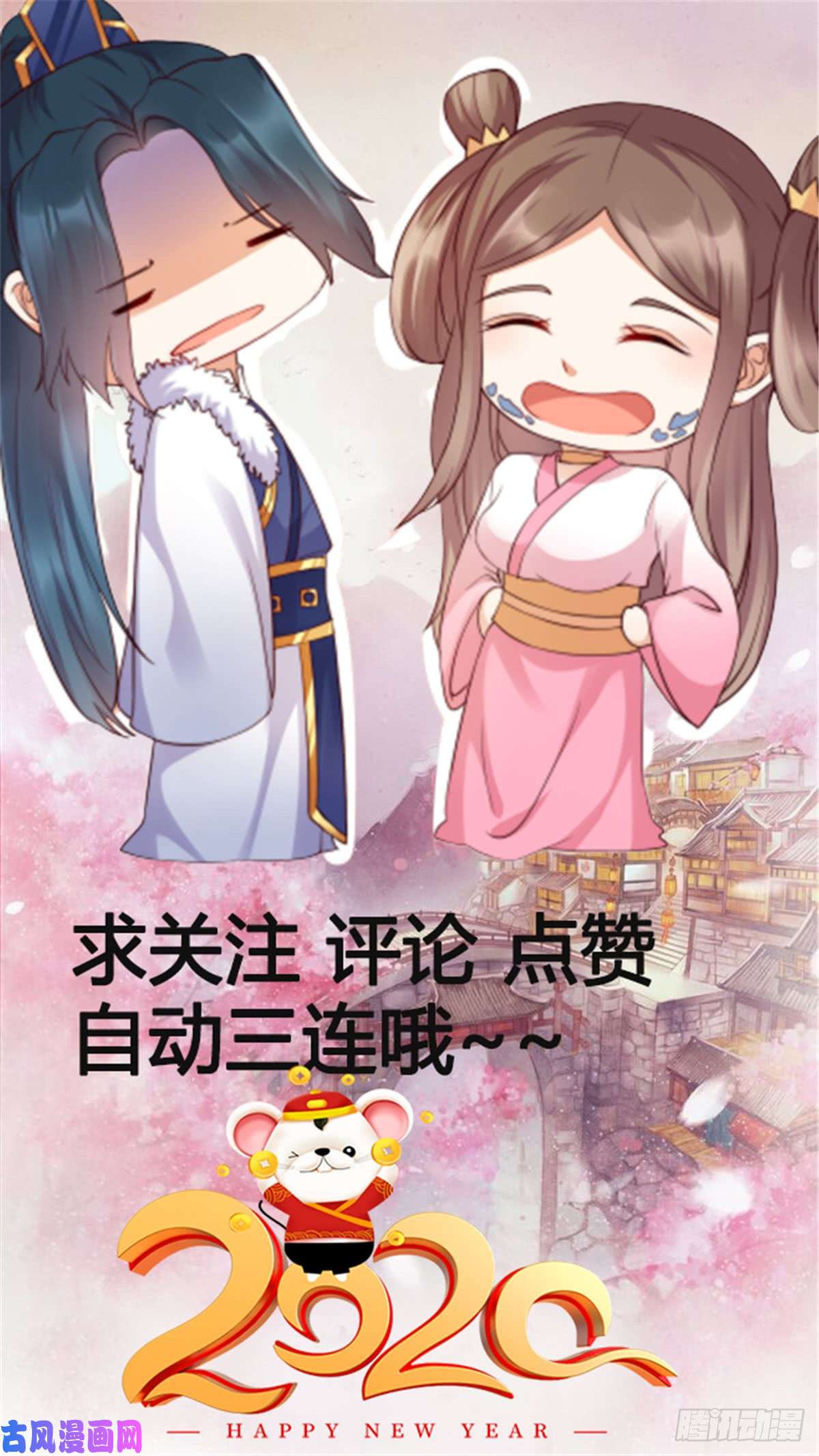 腹黑邪王宠入骨第13话 跑路了，告辞！