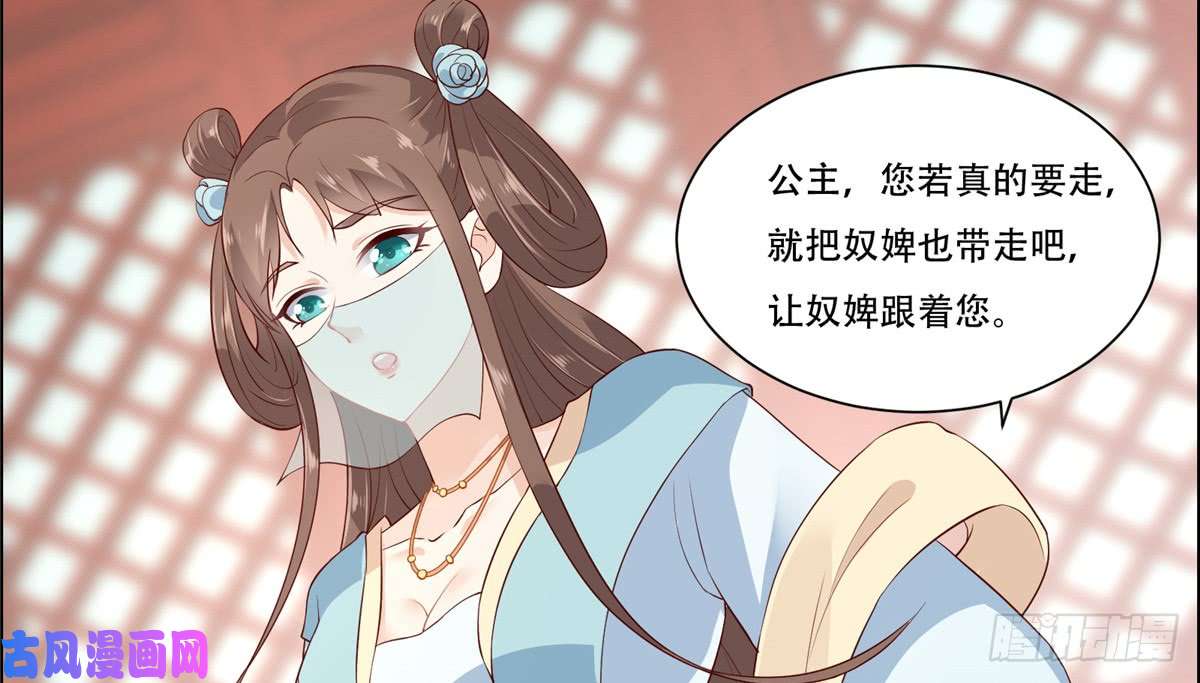 腹黑邪王宠入骨第13话 跑路了，告辞！