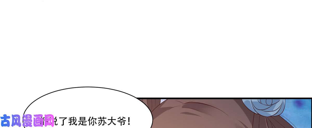 腹黑邪王宠入骨第15话 苏大爷在此！