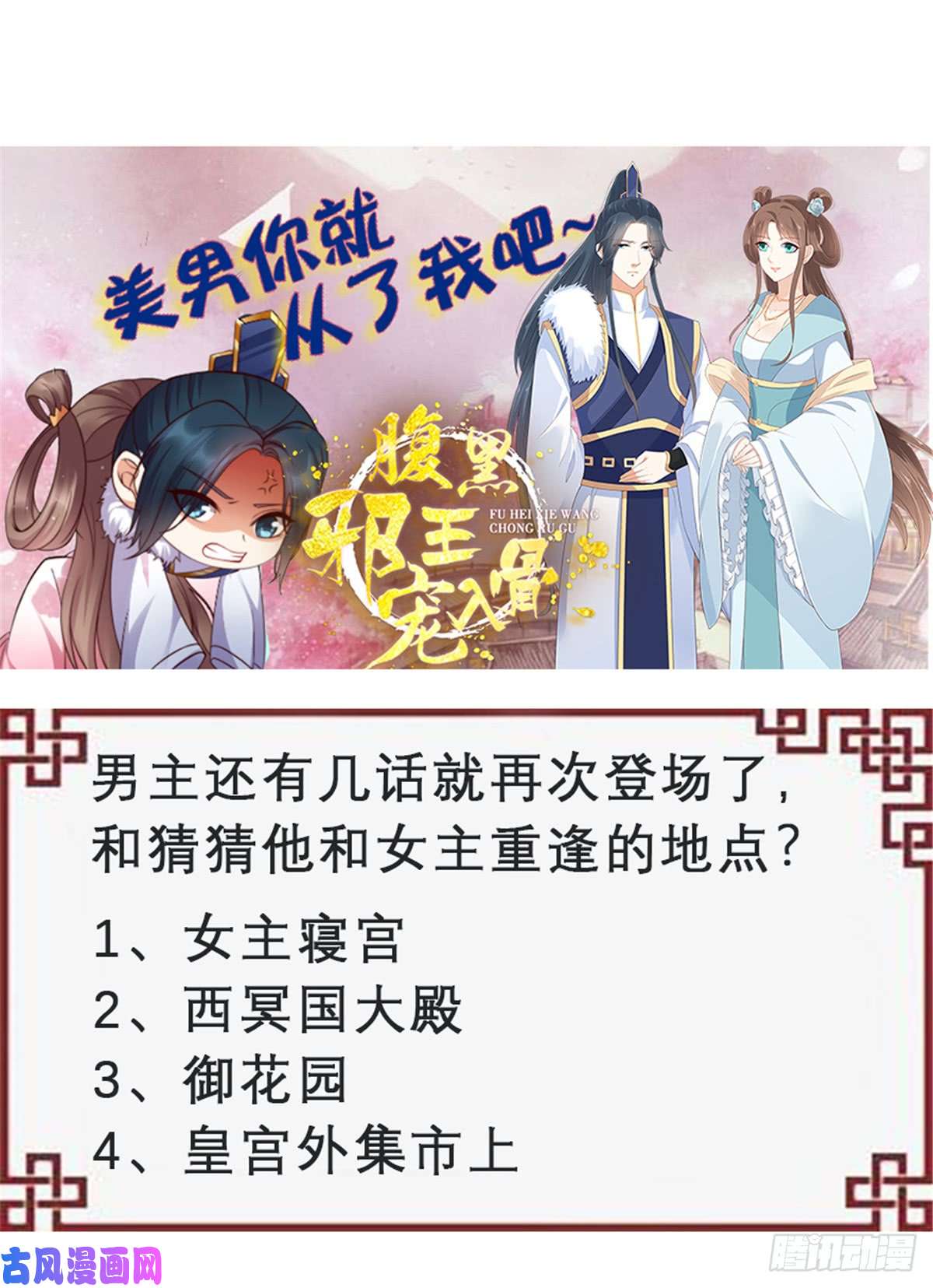 腹黑邪王宠入骨第16话 她到底是谁？