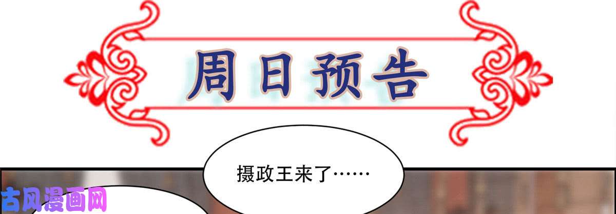 腹黑邪王宠入骨第17话 冤家送上门