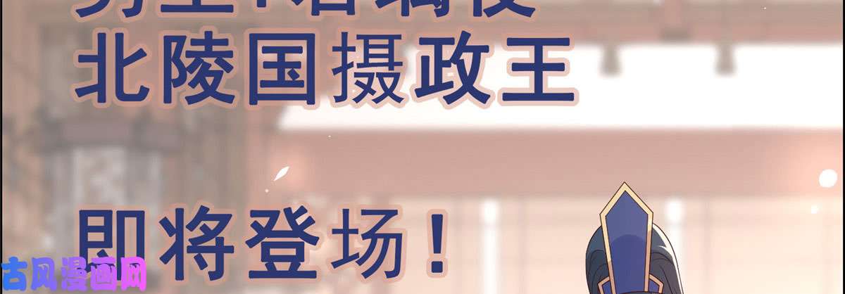 腹黑邪王宠入骨第17话 冤家送上门