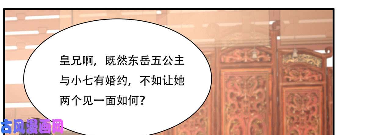 腹黑邪王宠入骨第19话 管好你的嘴