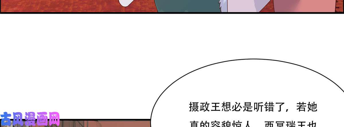 腹黑邪王宠入骨第19话 管好你的嘴