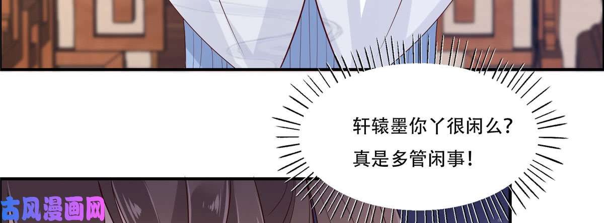 腹黑邪王宠入骨第19话 管好你的嘴