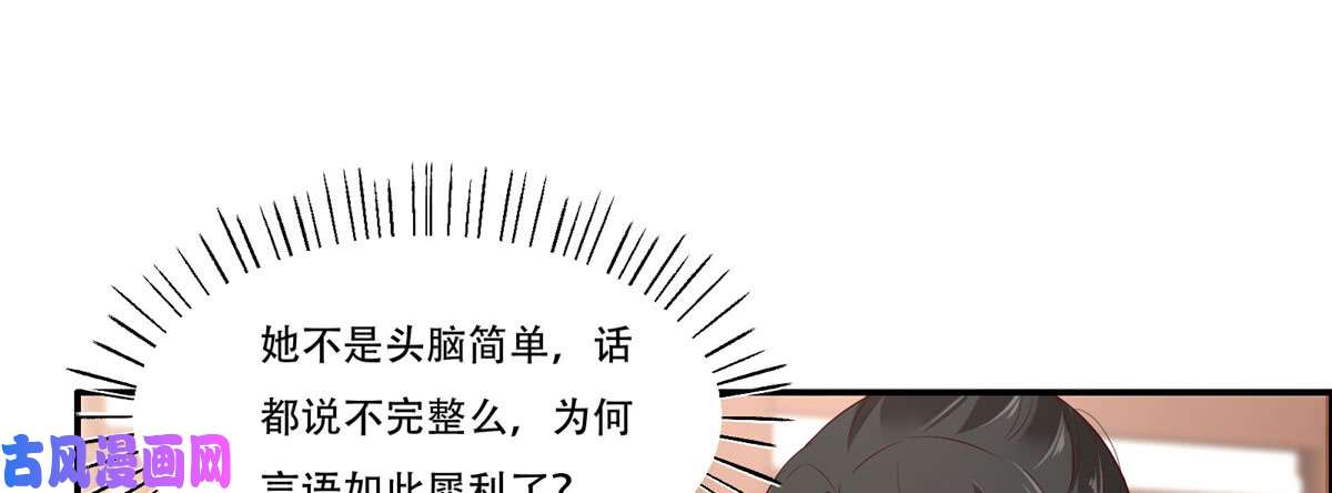 腹黑邪王宠入骨第19话 管好你的嘴