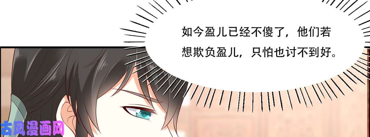 腹黑邪王宠入骨第19话 管好你的嘴