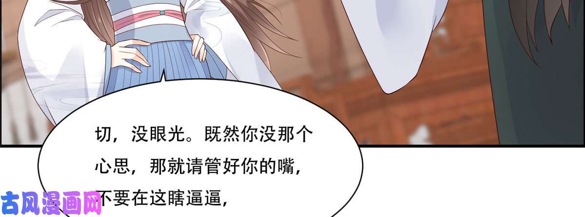 腹黑邪王宠入骨第19话 管好你的嘴