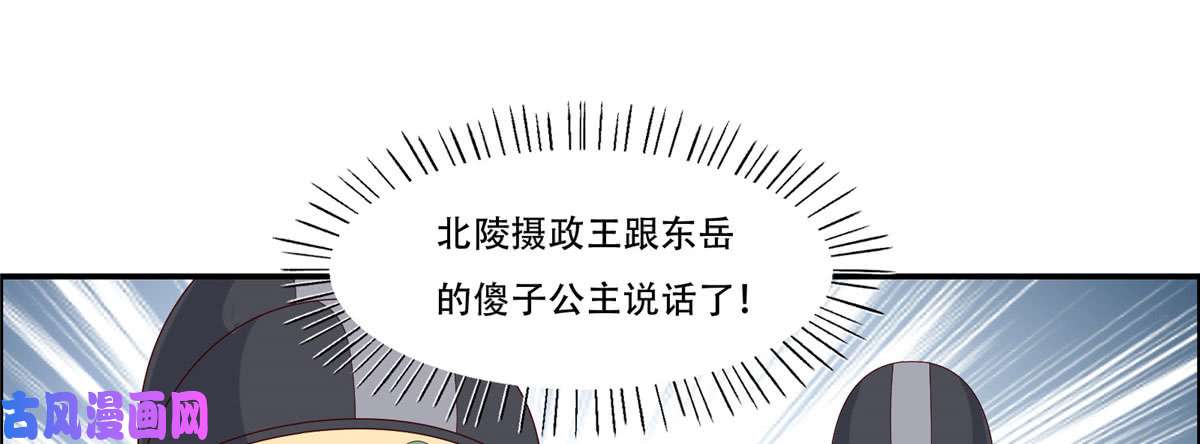 腹黑邪王宠入骨第19话 管好你的嘴