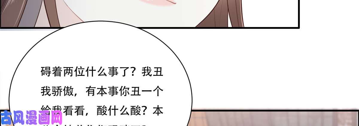 腹黑邪王宠入骨第20话 酸什么酸？