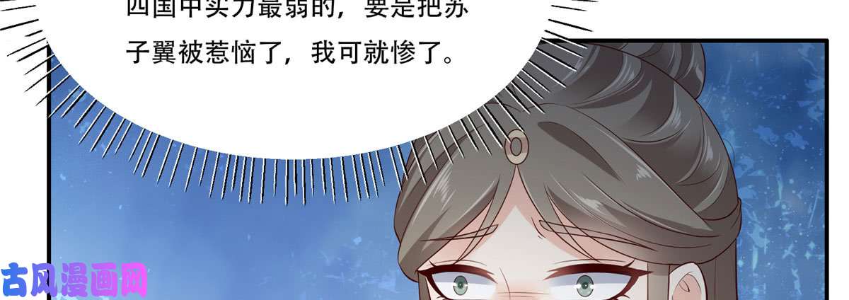 腹黑邪王宠入骨第20话 酸什么酸？