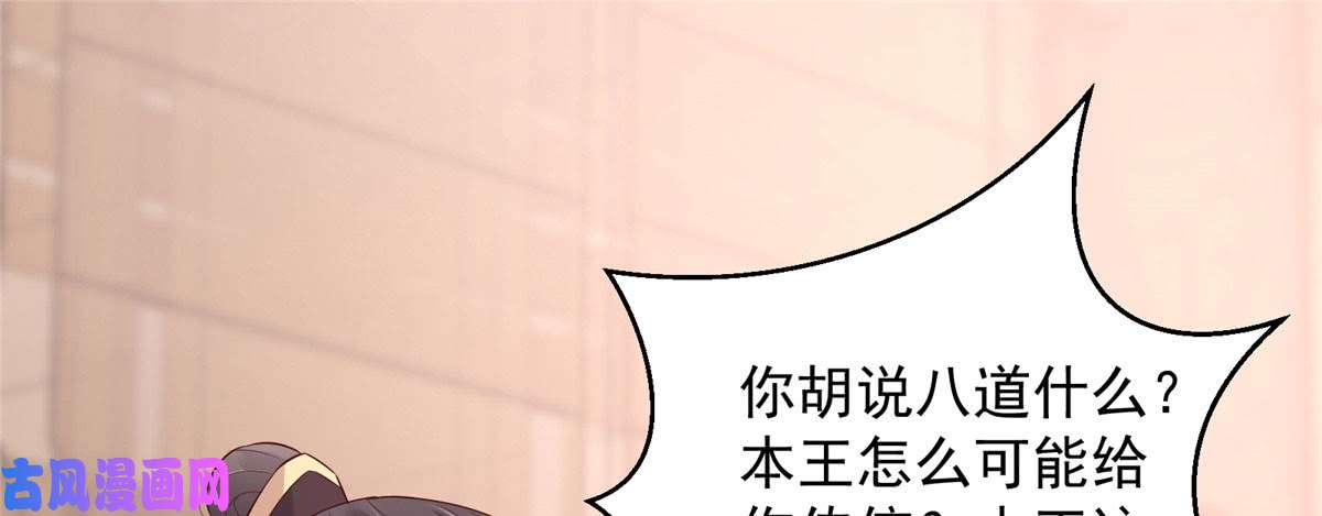 腹黑邪王宠入骨第22话 退婚休夫！