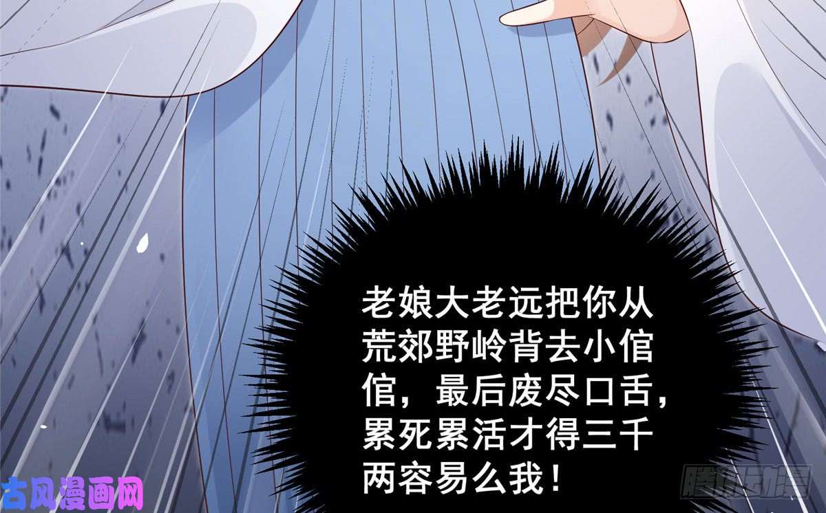 腹黑邪王宠入骨第23话 要钱不要命