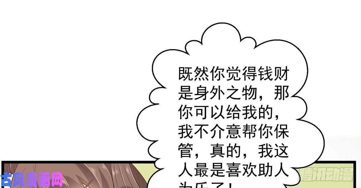 腹黑邪王宠入骨第23话 要钱不要命