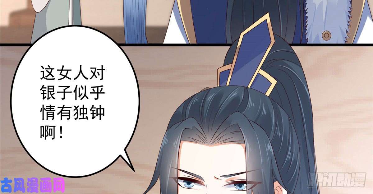 腹黑邪王宠入骨第23话 要钱不要命