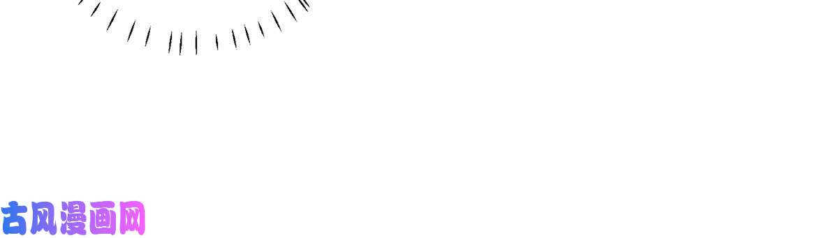 腹黑邪王宠入骨第24话 想报仇尽管来