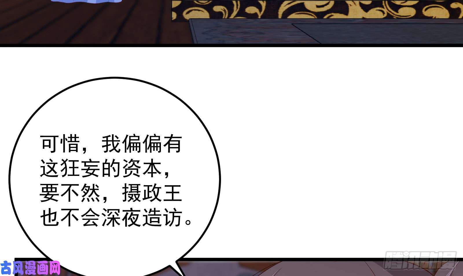 腹黑邪王宠入骨第25话 敢挑衅本王